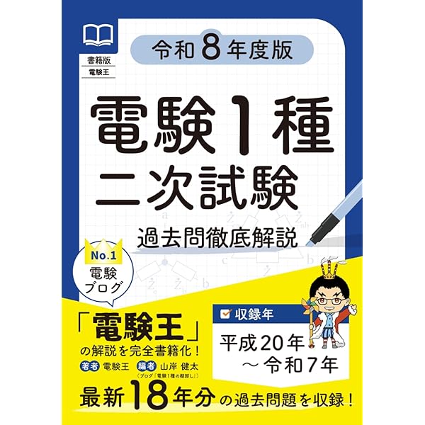 10カ年収録 電験一種一次試験 完全解答 Amazon.co.jp: 10カ年収録 電験一種一次試験 完全解答 : OHM編集部: 本